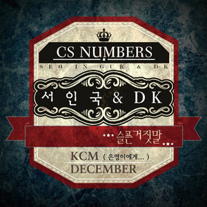 알아요 (Music from the Original TV Series 