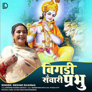 Bigdi Sanwari Parbhu by Reshmi Sharma