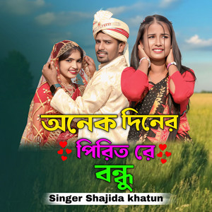 Shajida Khatun - Onek Diner Prit Re Bondhu