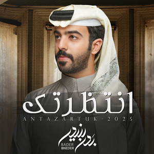 Bader Bneder - انتظرتك
