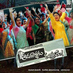 Aadavaalku Maathrame album