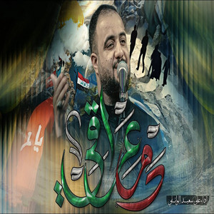علي سعيد الوائلي - دم عراقي