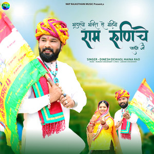 Bhadarvo Bhakti Ro Mahino Ram Runicha Chalo Ji by Maina Rao, Dinesh Dewasi