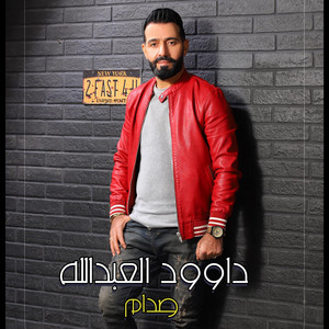 صدام by داوود العبدالله