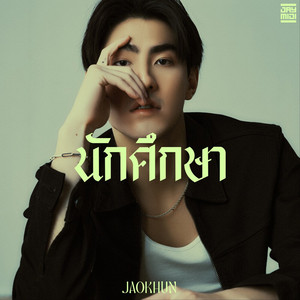 JAOKHUN - นักศึกษา (Hook)