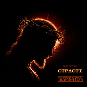 Обкладинка: Кантата "Страсті"