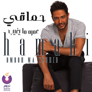 Mohamed Hamaki - Mabalash