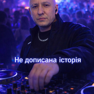 Недописана історія by Dj NACZALNIK Boss