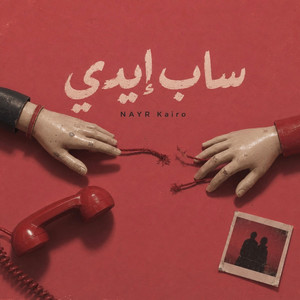 Sab Eedy by NAYR Kairo