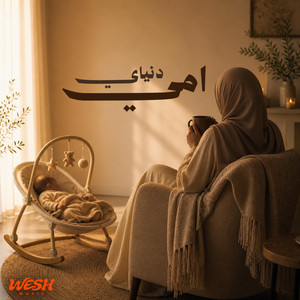 امي دنياي by WESH MUSIC