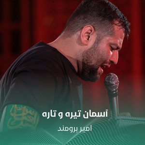 آسمان تیره و تاره by امير برومند