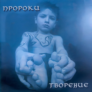 Творение