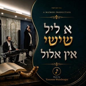 album cover: א ליל שישי אין אלול