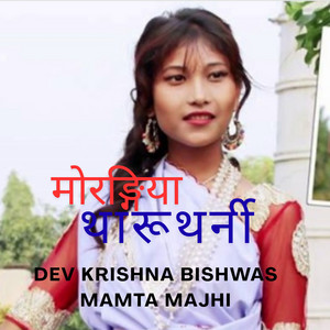 Dev Krishna Bishwas - Morangiya Tharu Tharni (feat. Mamta Majhi)