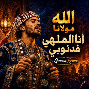 الله مولانا أنا الملهي فدنوبي by Boxee