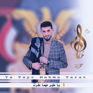 Husam alayah - ياطير مهما طرت حسام علايه Ya Tayr Mahma
