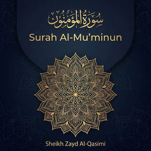 سورة المؤمنون ياسر الدوسري قل لمن الارض ومن فيها - Acapella Ambient by Sheikh Zayd Al-Qasimi