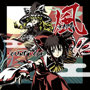 KAZE NO KIOKU by SOUND HOLIC, Shihori