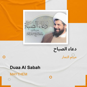 دعاء الصباح