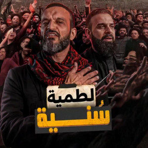 ليفة - لطمية سنية by Phoenix 4 Media