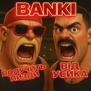 ПОЛУЧИТЬ ПИЗДИ ВІД УСИКА