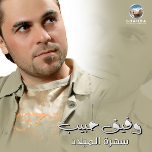 Wafeek Habib - Dabaki Wadabyk