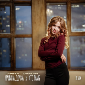 Папина дочка by ANIYA, DVNIAR