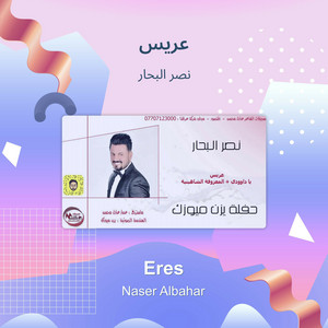 عريس