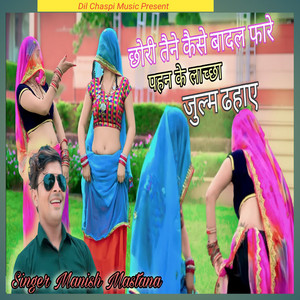 Manish Mastana - Chhori Tene Kese Badal Fare Pahan Ke Lacha Julm Dhahaye
