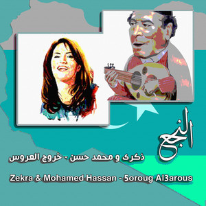 Mohamed Hassan & Zekra - 5oroug al3arous