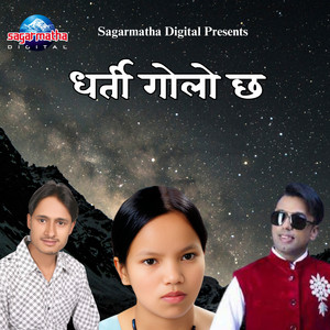 Khuman Adhikari & Bishnu Majhi - Dharti Golo Chha