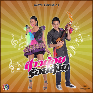 คุณแม่ไม่ว่า by เมญ่า นนธวรรณ