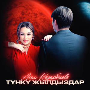 Asel Kadyrbekova - Түнкү жылдыздар