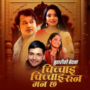 Sarathi Thapa - Chichyai Chichyai Runa Man Chha