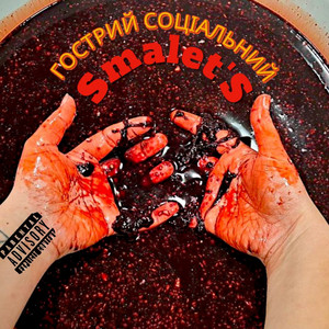 Гострий соціальний