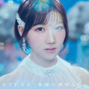 冬服に着替えたら by STU48