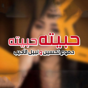 Habetah Habetah by Dumooa Tahseen, Nabeel Aladeeb