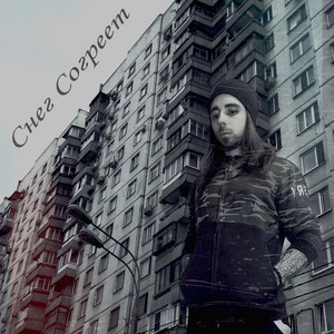 Soulcoholic — Снег согреет