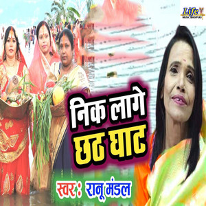 Ranu Mandal - Nik Lage Chhath Ghat