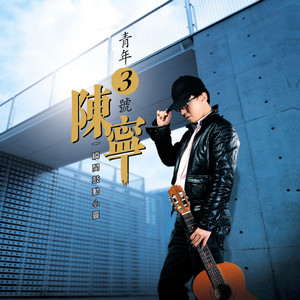 Chen Ning - 原来你也在这里