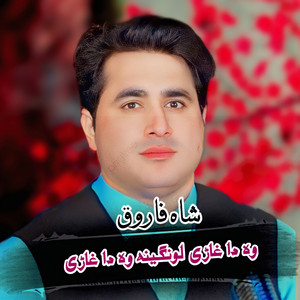 Shah Farooq - Wah Da Ghare Lewangina Wah Da Ghare