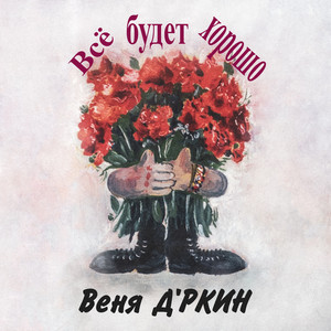 Горизонтальная by Веня Д'ркин