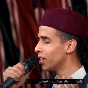 عبدالرحمن العوامي - الام