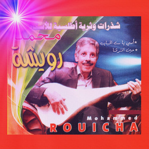 Fel amul - Instrumental by Mohammed Rouicha