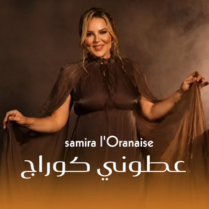 A3toli lcourage by Samira lOranaise