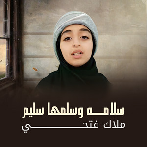 Malak Fathi - سلامه وسلمها سليم