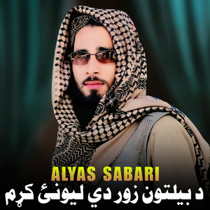 Alyas Sabari - ده خليفه صاحب عسکر يم بدمعاشي مه کوه