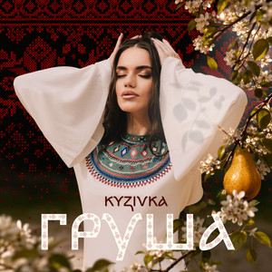 Обкладинка: Груша