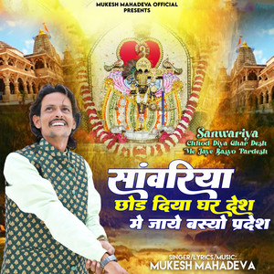 Sanwariya Chhod Diya Ghar Desh Me Jaye Basyo Pardesh - Original by Mukesh Mahadeva