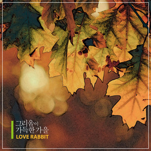 그리움이 가득한 가을 by Love Rabbit